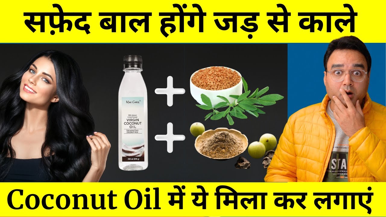 Turn White Hair To Black Hair Naturally | सफ़ेद बाल काले करने का घरेलु उपाय