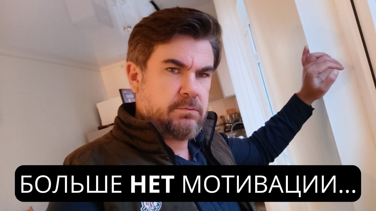 Пропал СТИМУЛ хоть что-то делать...