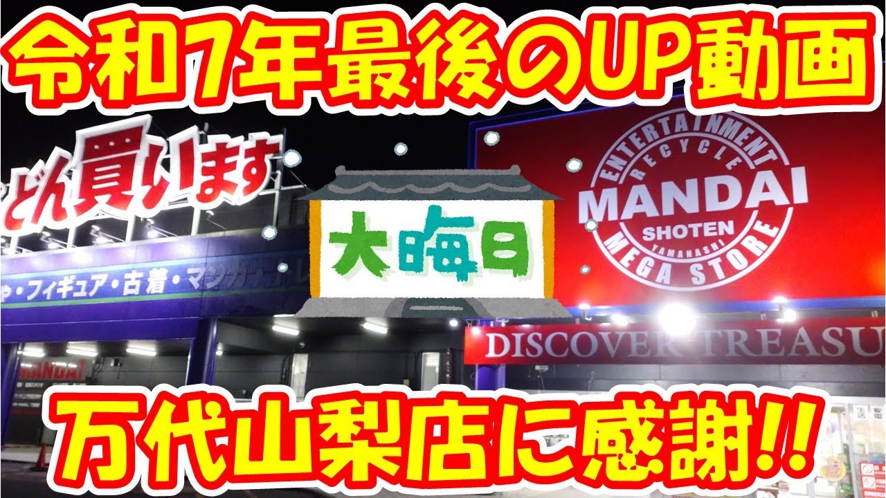 【クレーンゲーム】【倉庫系】令和7年最後の動画は #万代山梨  でデカ箱中心に!! #猗窩座 #クラピカ  #忍野忍 #ヴェノム #喜多川海夢  #鬼滅の刃  #ハンターハンター  #怪獣8号