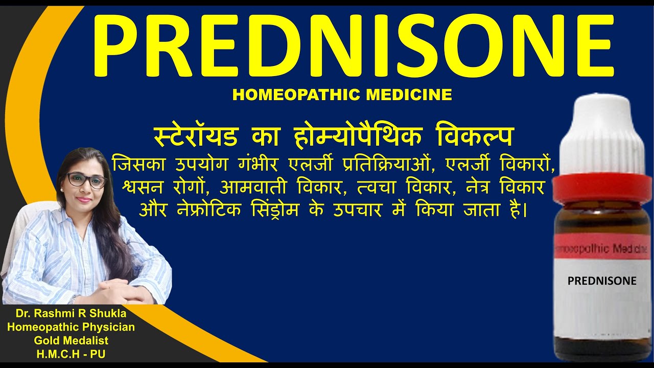 एलोपैथिक दवा से बनाई जाने वाली एक खास होम्योपैथिक दवा |Prednisone 200| Prednisone medicine