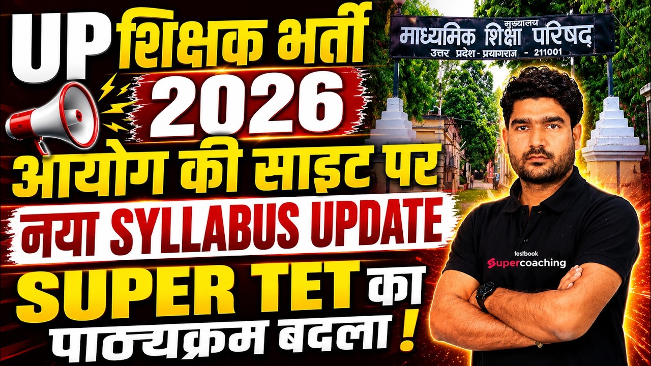 UP Teacher Vacancy 2026 | UP Teacher Syllabus 2026 Changed | SUPER TET Syllabus 2026 Changes | Kamal
