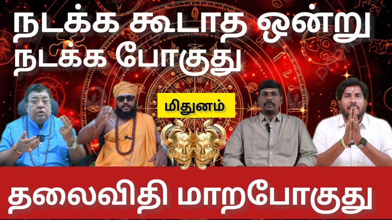 மிதுனம்  -  100 % தலைவிதி மாறபோகுது | February matham rasi palan 2026 - mithunam 
