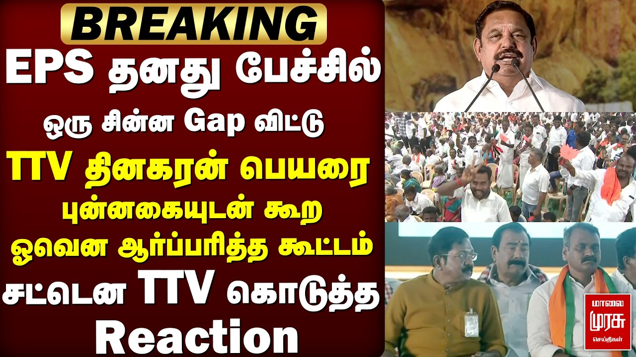 TTV தினகரன் பெயரை சொன்ன EPS | Modi | NDA | Trichy election meeting