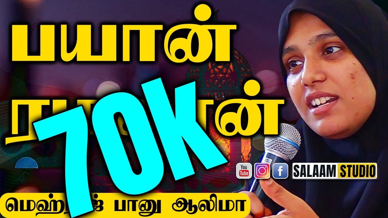 ரமலானை வரவேற்போம்.. #ரமலான் #ramadan #ramalan