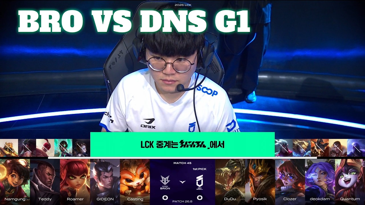 BRO vs DNS Game 1 | LCK 2026 Rounds 1-2 Week 5 Day 3 | HANJIN BRION vs DN SOOPers G1