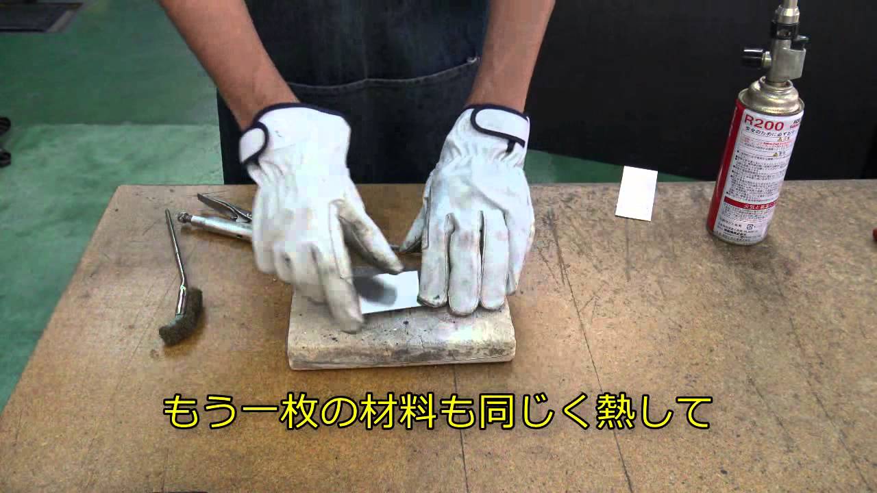 Vol.4 低温アルミハンダバーの使用方法