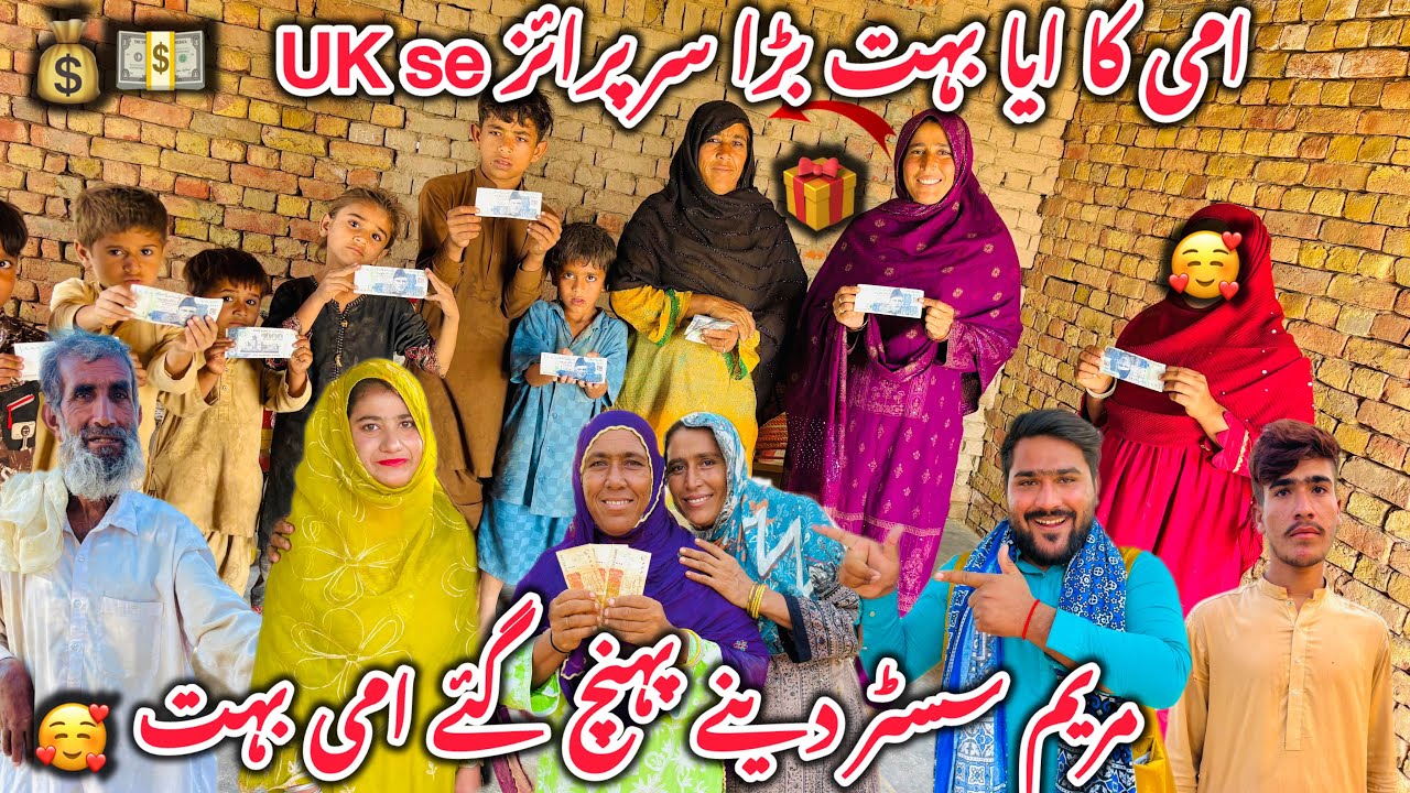 *Ami Ka Aya Bohat Bara Surprise UK Se 🇬🇧✨ Maryam Sister Dene Pohanch Gaye Ami Bohat Khush ❤️2026 