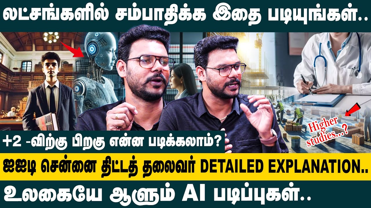 லட்சங்களில் சம்பாதிக்க இதை படியுங்கள்.. | Educationalist Hari Krishnan | Career Guidance After 12th