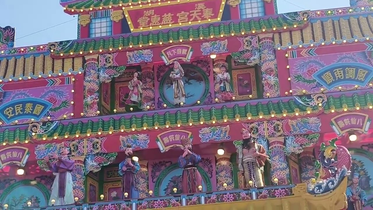 二十四年一次溪湖建醮