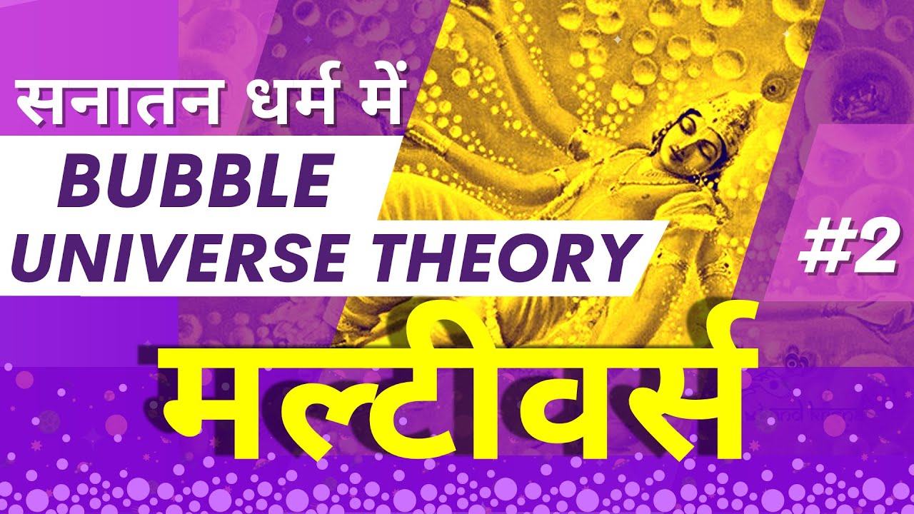 Multiverse in Hinduism | Ep. 2 - Cosmic Inflation Theory | Hyper Quest