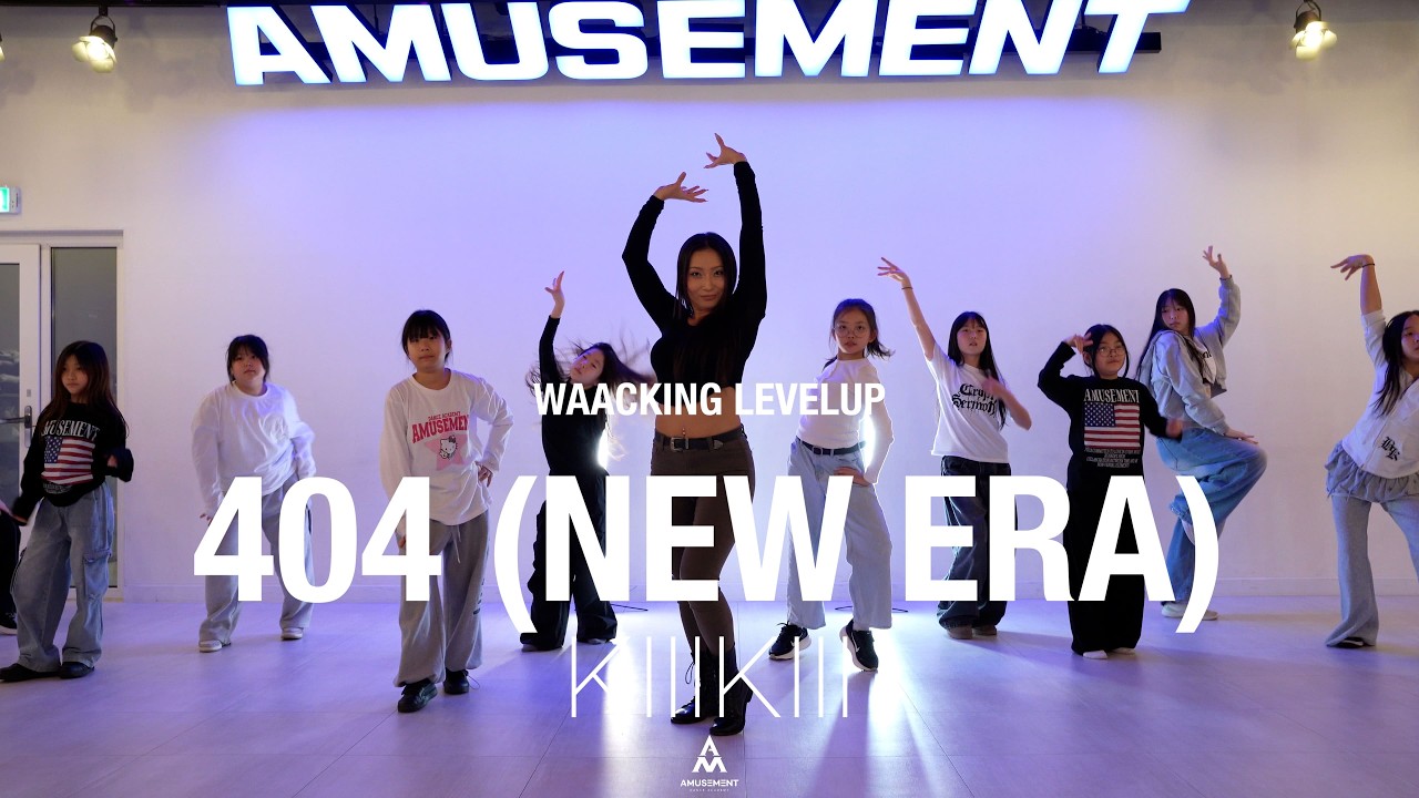 404 (NEW ERA) - KIIIKIII / WAACKING LEVELUP / AMUSEMENT DANCE ACADEMY [ 부천댄스학원 어뮤즈먼트댄스 ]