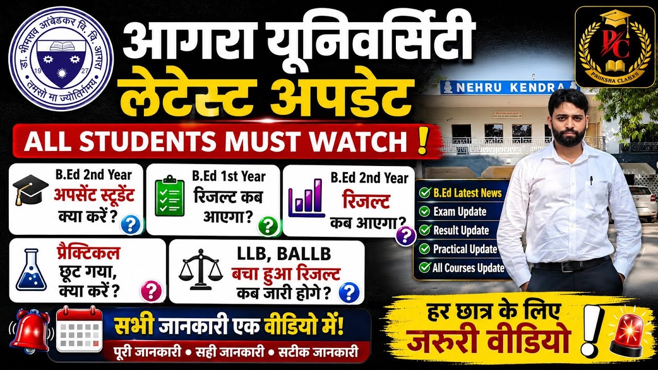 agra university latest news today || agra university bed rti kaise kare | dbrau rti form kaise bhare