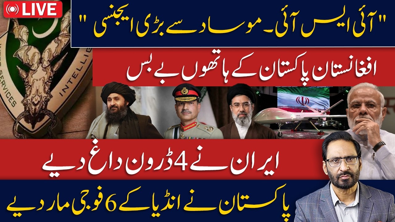 LIVE🔴ISI Bigger Than Mossad? Pakistan-Iran Breakthrough | Israel-Lebanon Deal | Breaking News