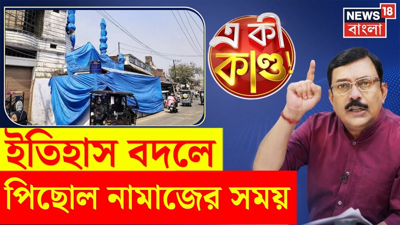 ‌UP Mosque Covered in Tarpuline : হোলি উৎসবে যোগীরাজ্যে মসজিদ ঢাকল ত্রিপলে এ কোন ভারত! N18P