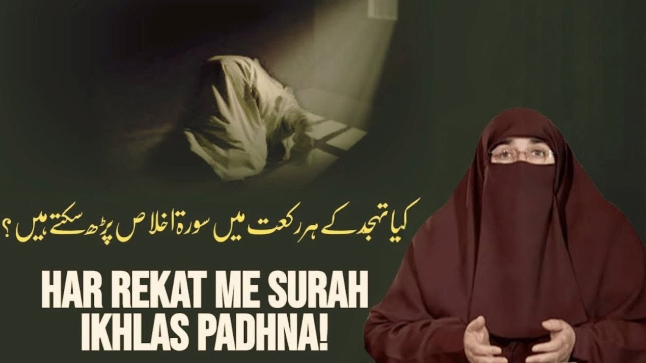 Tahajjud Mai Kitni Bar Surah Ikhlas Pharni Hoti Hai   Dr Farhat Hashmi