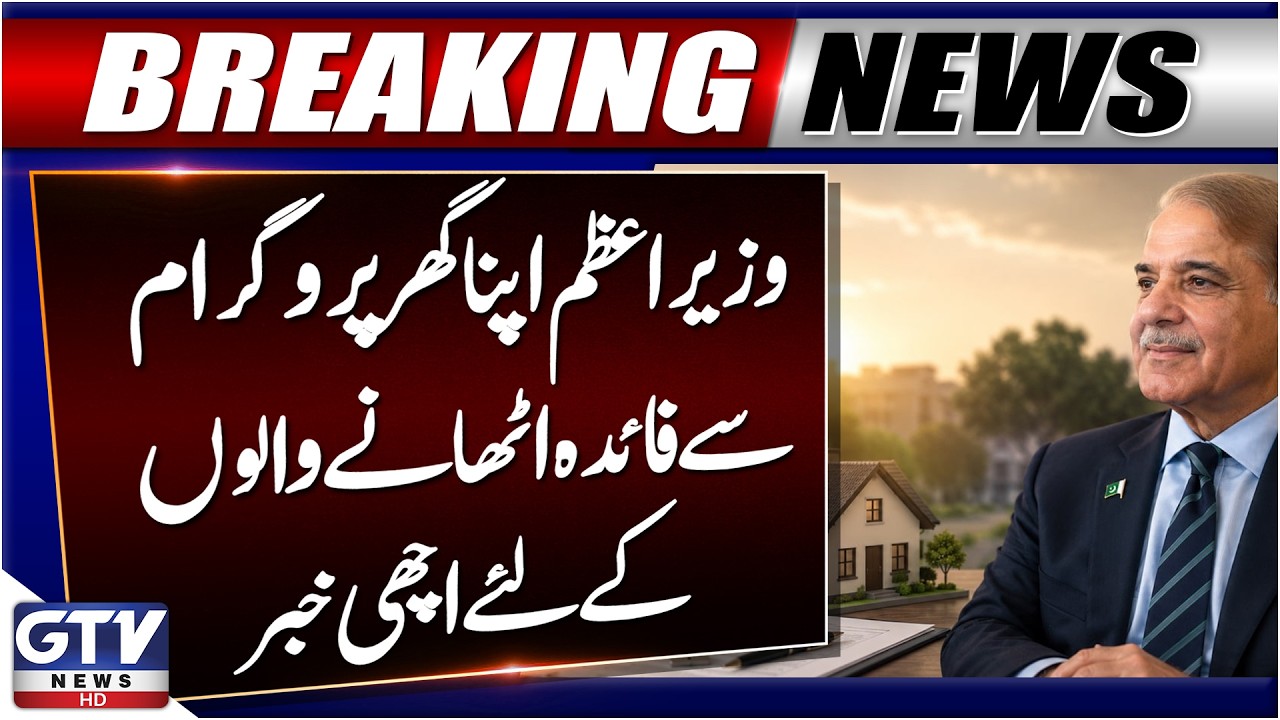 Good News For Citizens | Prime Minister Apna Ghar Program Scheme | Breaking News