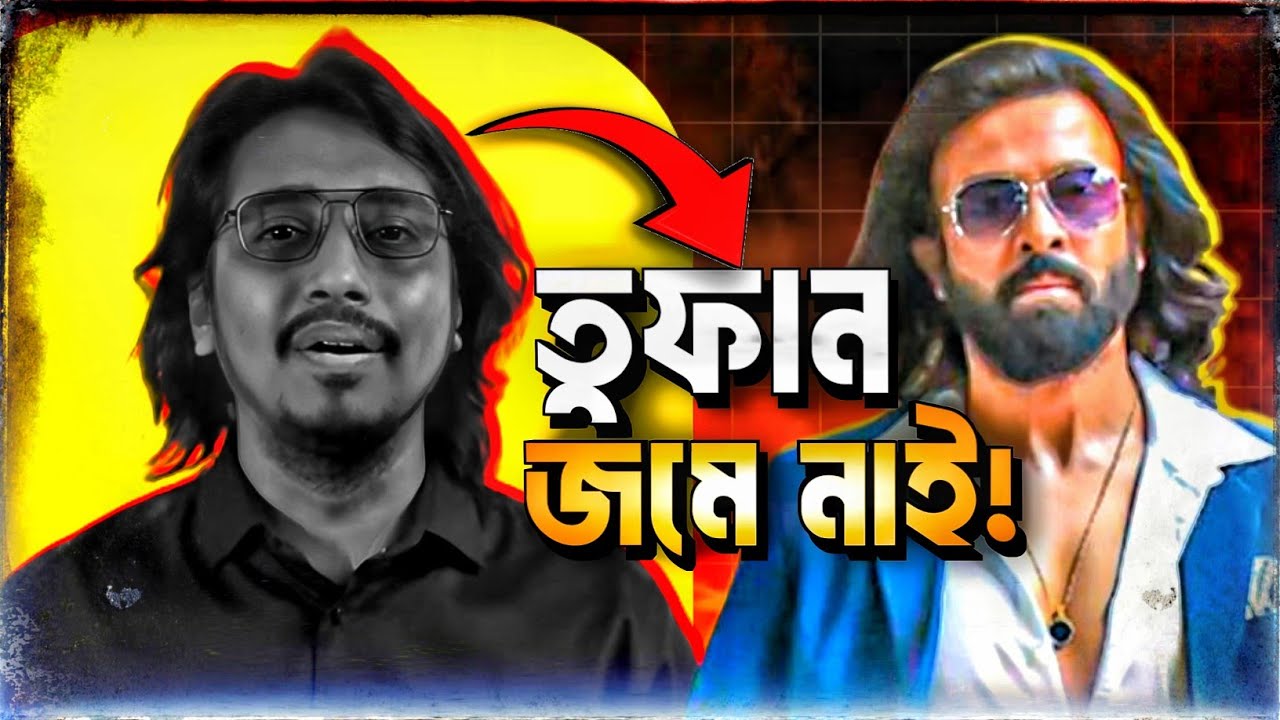 Shakib Khan এর TOOFAN এ গল্প নাই❓ Reply to RnaR 🙂