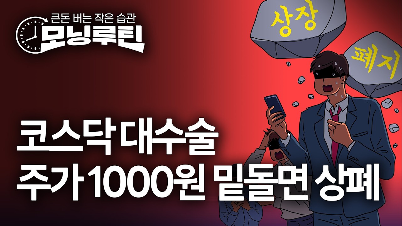 한국경제신문 30분 만에 읽기 | 20260213🌞#모닝루틴 | 아침 8시 라이브