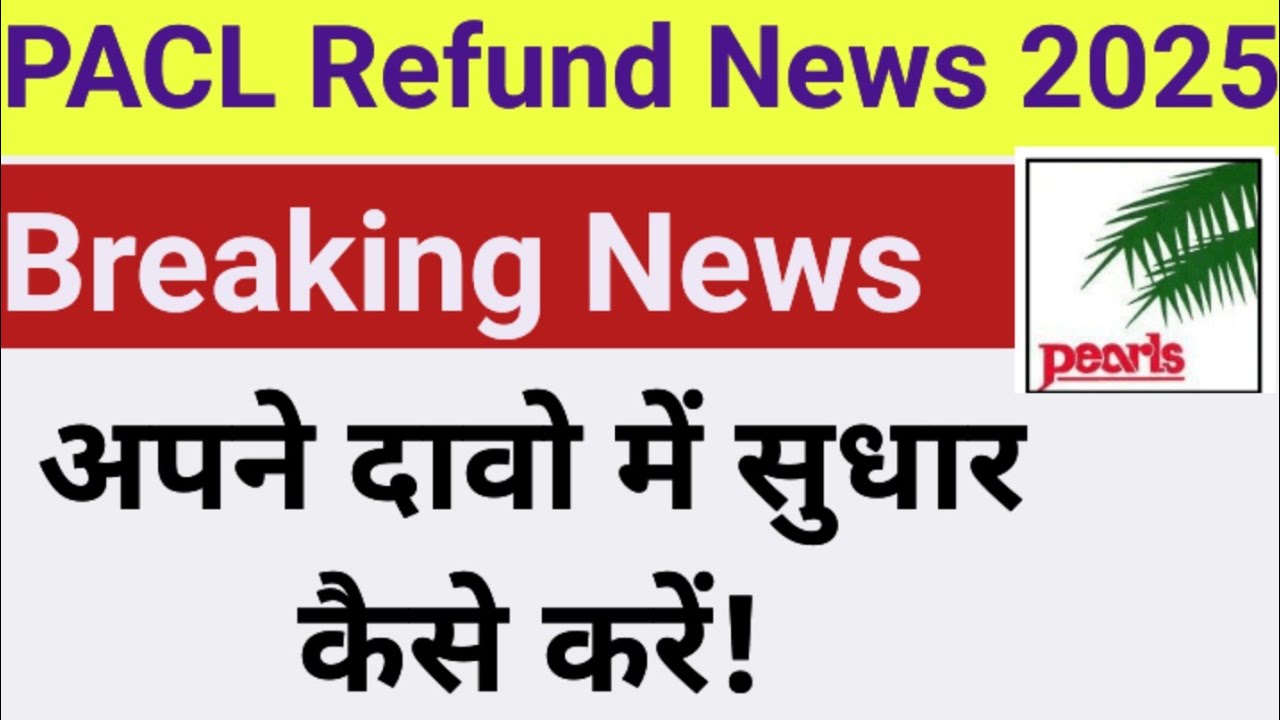 Pacl Latest News Today | Pacl Big Update | Pacl Refund News Today | How to make corrections in ap...