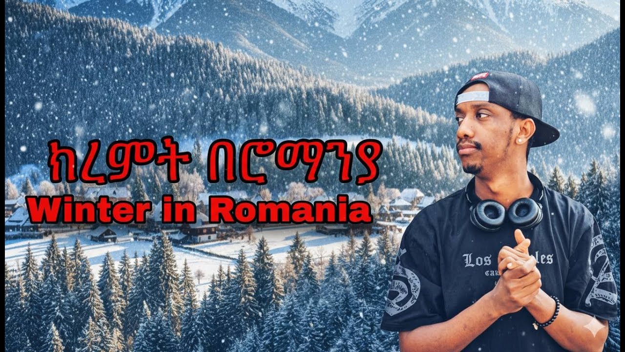 ክረምት በሮማያ||winter in Romania