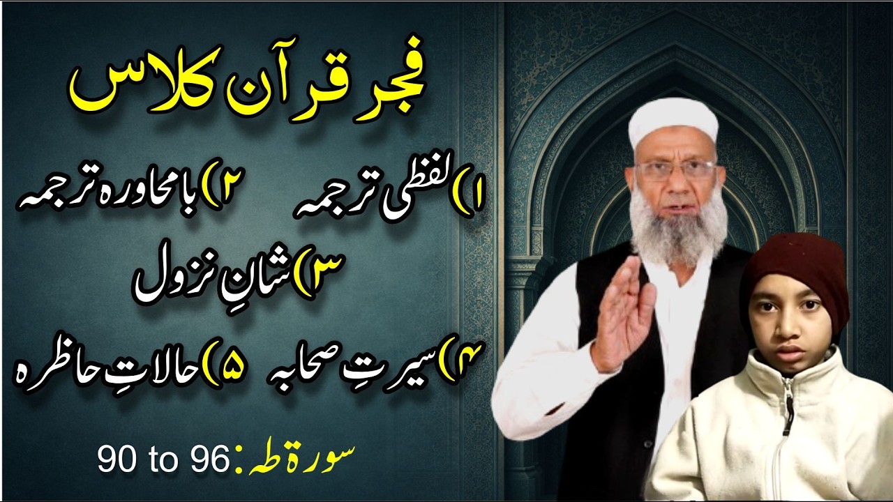 Surah Ta-Ha Ayat 90–96 | Haroon (A.S) ki Naseehat aur Samiri ka Iqraar | Tafseer-e-Qur’an