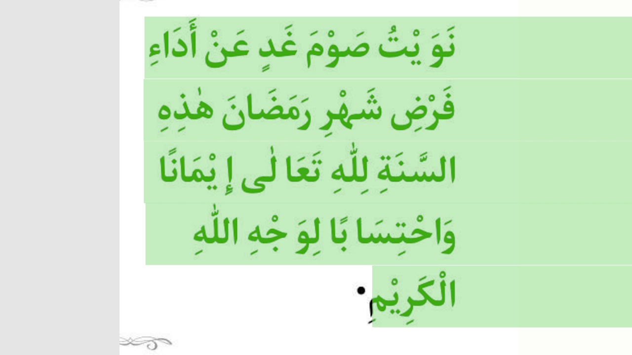 Daily Niyyah for Fasting in Ramadan