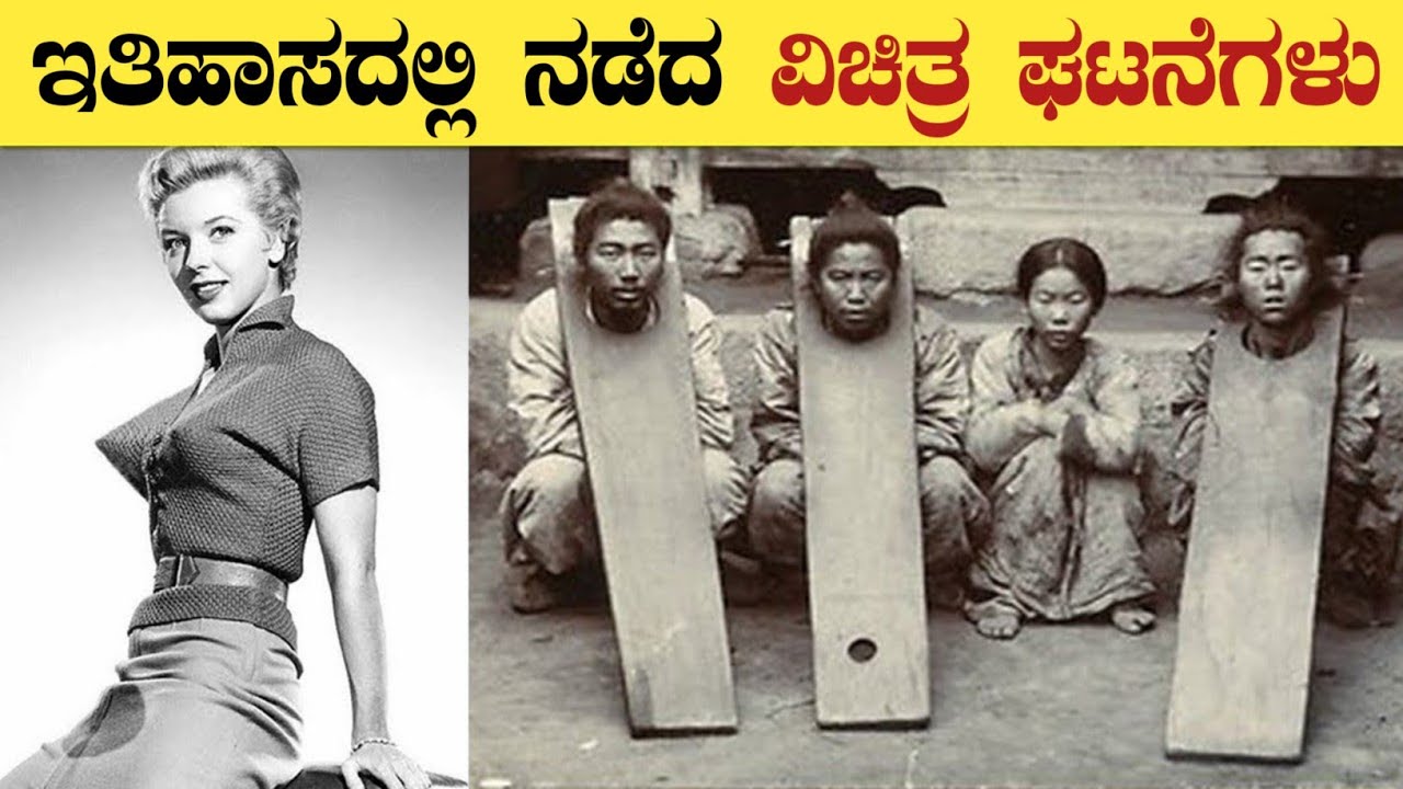 ಇತಿಹಾಸದಲ್ಲಿ ನಡೆದ ವಿಚಿತ್ರ ಘಟನೆಗಳು | Strange Events Explained In History |Unknown Facts| Think Forever