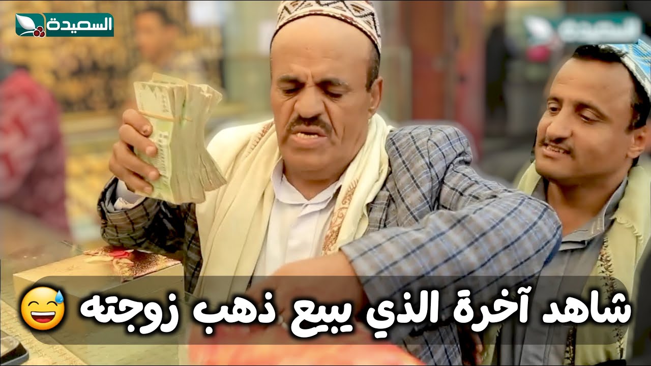 باع ذهب زوجته باسم الخير… فماذا كانت النتيجة؟  - مسلسل حاوي لاوي