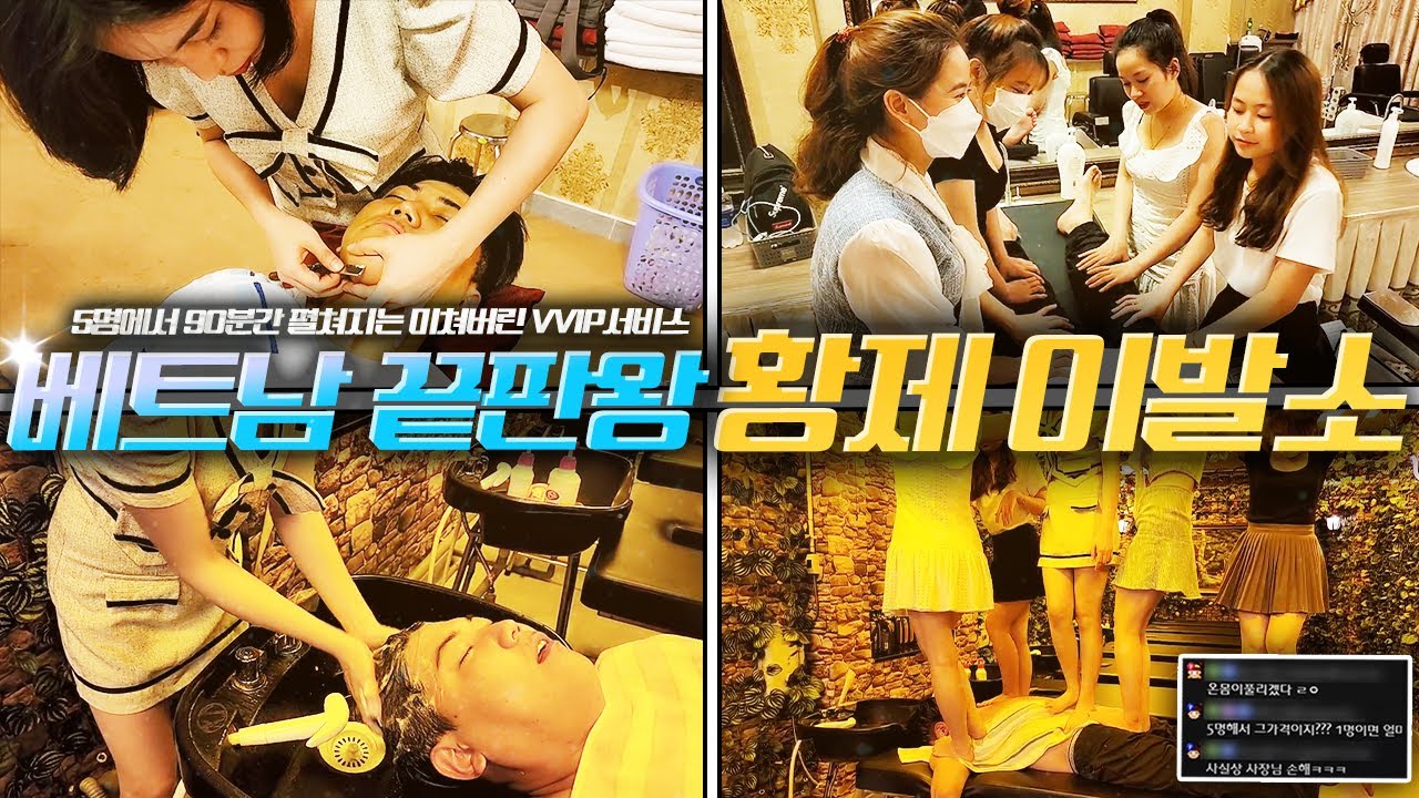[고객 만족 200%] 베트남에서 VVIP만 받을 수 있다는 끝판왕 황제 서비스를 체험하고 왔습니다🏆 【베트남 6】