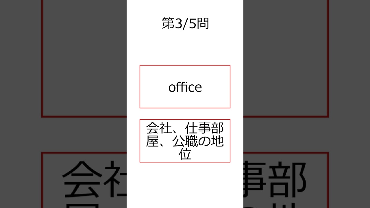 シン・フラッシュ英単語/中学1年/5問S