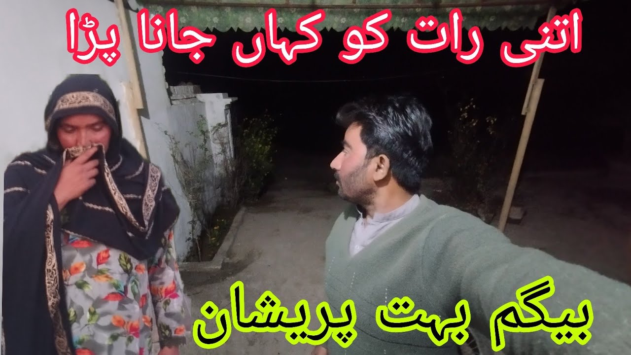 🙏03466030524😱 Itni raat ko kahan Jana pada Begam bahut pareshan