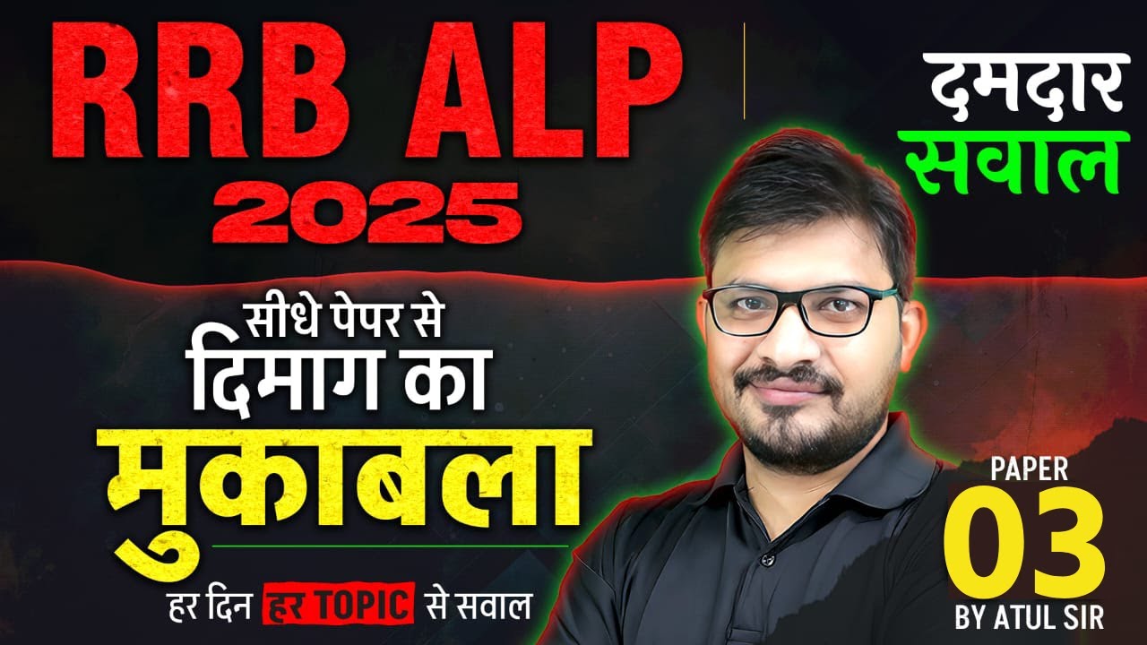 RRB ALP 2025 Reasoning Classes 2025 | RRB ALP Reasoning Important Questions | Reasoning By Atul Sir