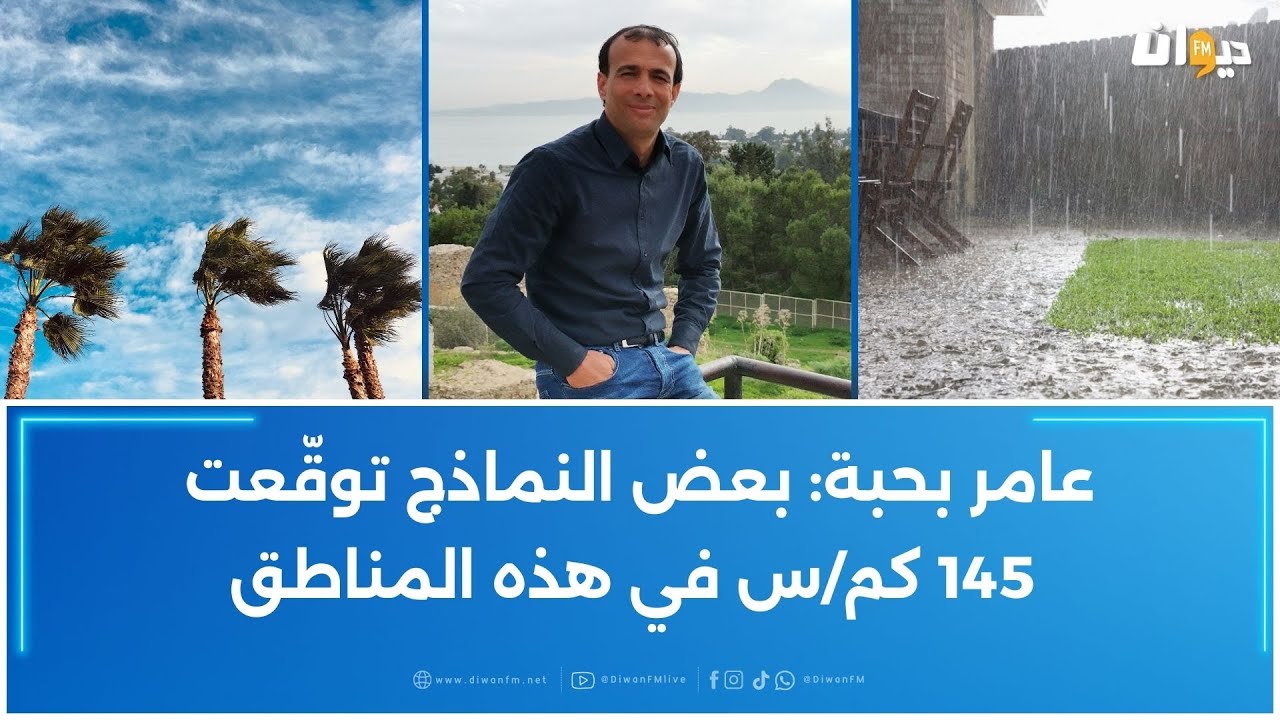 يهمّ هذه المناطق: منخفض جوّي جديد أقوى من حيث الأمطار والرياح والأمواج بداية من الغد