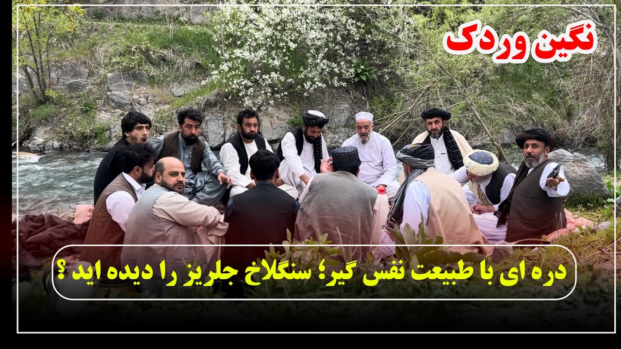 زیبایی حیرت انگیز دره سنگلاخ جلریز؛ لمس آرامش در دل کوه ها