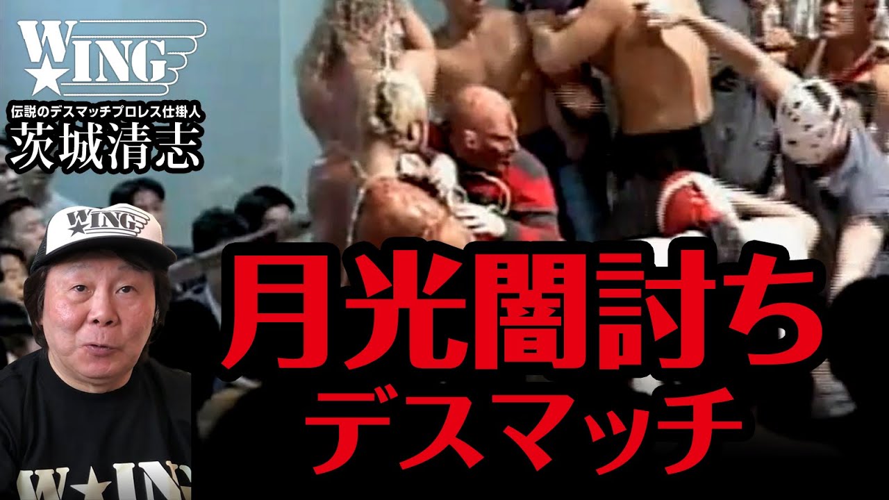 【フルバージョン】月光闇討ちデスマッチ｜1993.6.18後楽園ホール｜松永光弘 VS フレディ・クルーガー