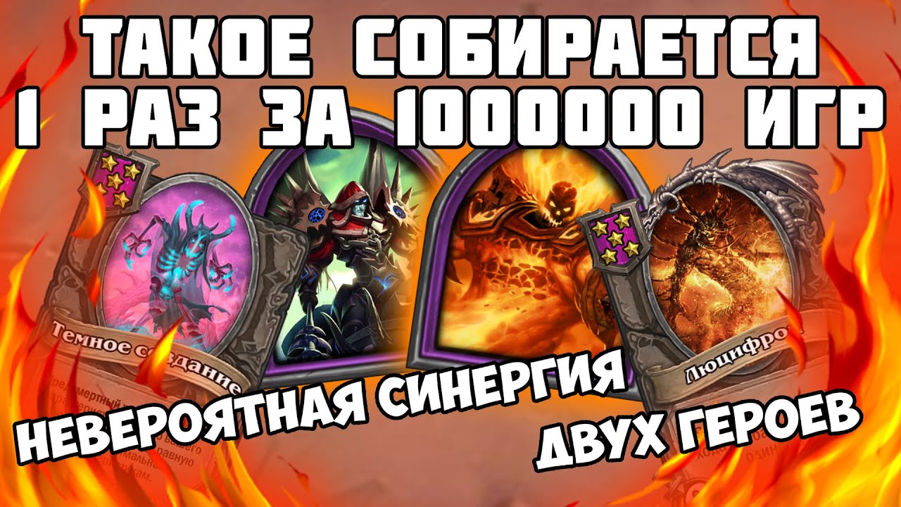 Такое собирается 1 раз за 1000000 игр | HearthStone BG duo