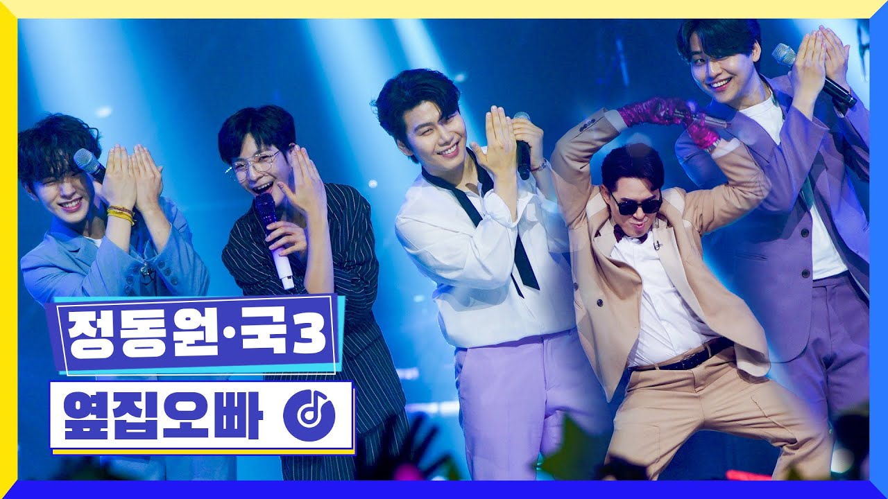 [클린버전] 국가부ㅣ정동원&국3 - 옆집오빠 #국가가부른다 TV CHOSUN 220721 방송