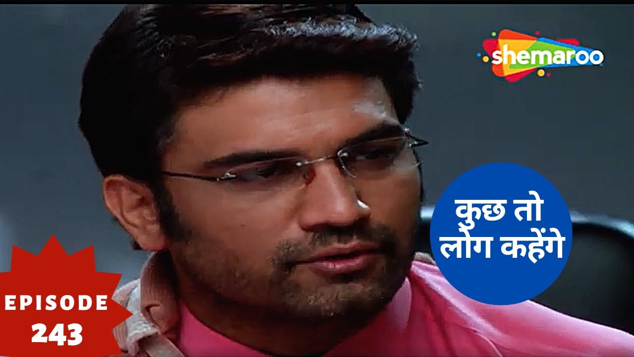 कुछ तो लोग कहेंगे - Kuch Toh Log Kahenge | Superhit Hindi Tv Serial | Full Episode 243