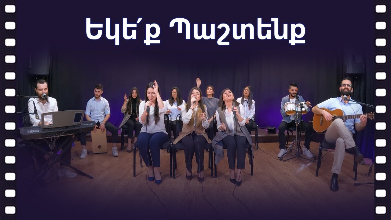 Եկե՛ք Պաշտենք - WOLLebanon Worship / Ekeq Pashtenq / Yegek Bashdenk