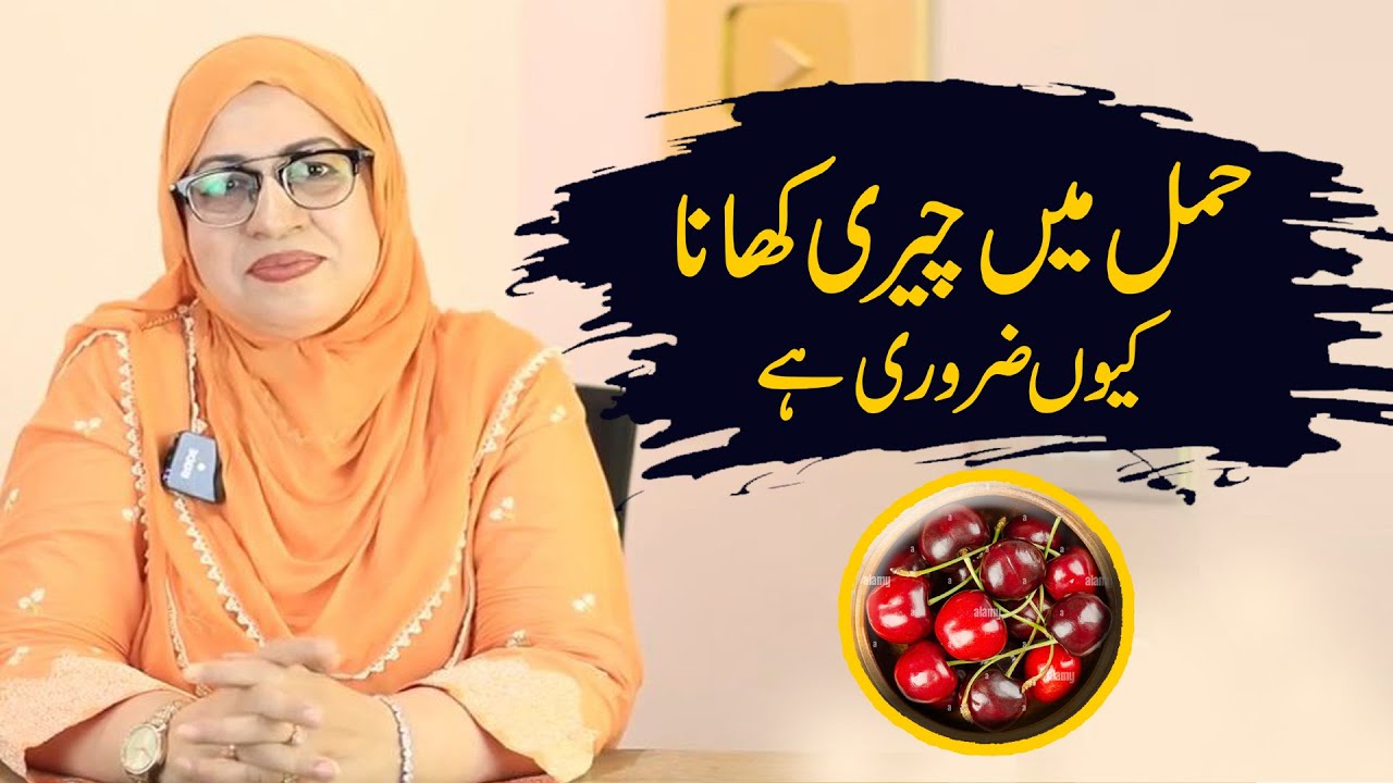 Cherry Benefits During Pregnancy | Cherry Best  fruits for healthy pregnancy