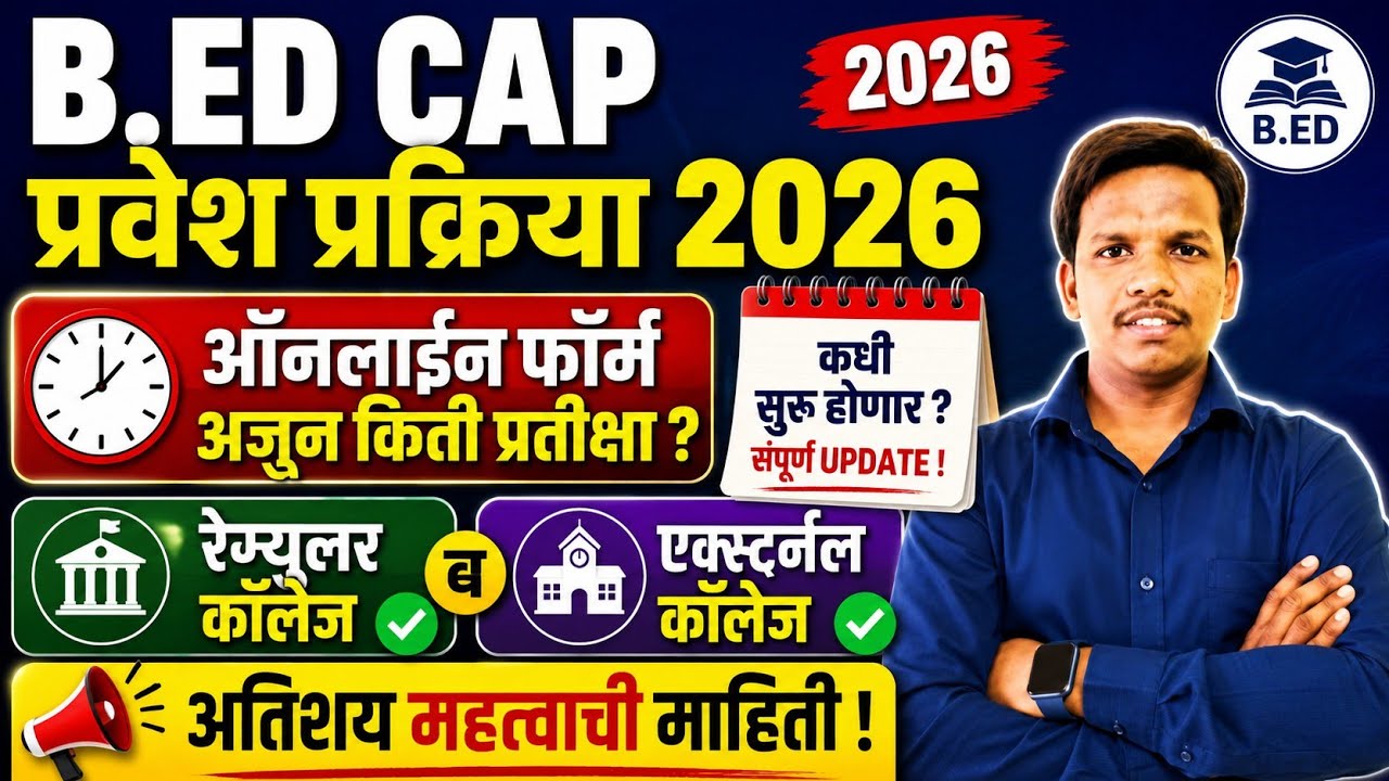 B.Ed Cap Round Registration 2026 🚨 BEd Cap Round Documents ✅ BEd Cap Round 2026 