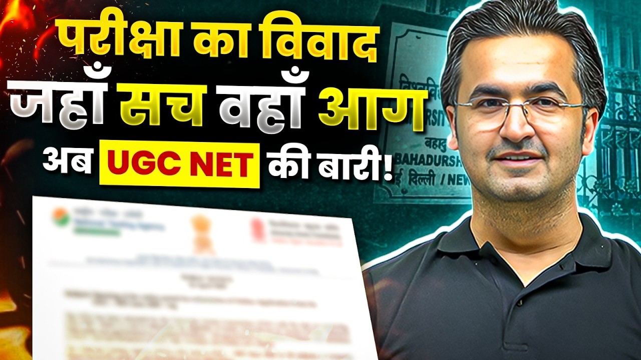 NTA Exam Latest Update | Will it Affect UGC NET June 2026?