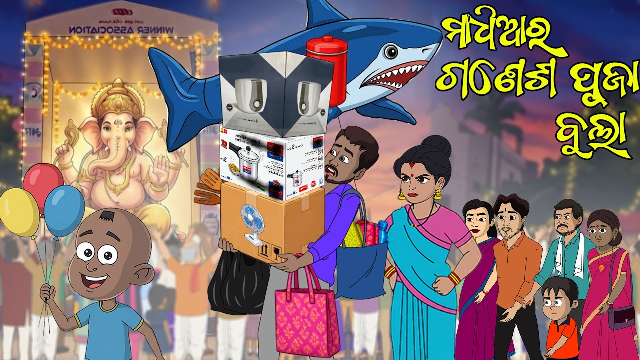 Maadhia ra ganesh puja bula || Maadhia Comedy