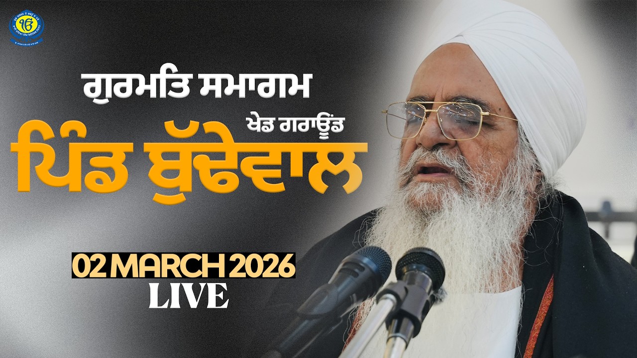 Gurmat Samagam | Pind Budhewal | 02 March 2026 | Sant Baba Bhupinder Singh Ji Rara Sahib Jarg