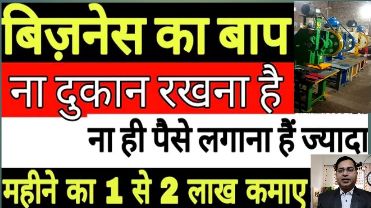 सिर्फ ₹7000 में खरीदें चप्पल बनाने की मशीन | Chappal Machine Manufacturer in Delhi