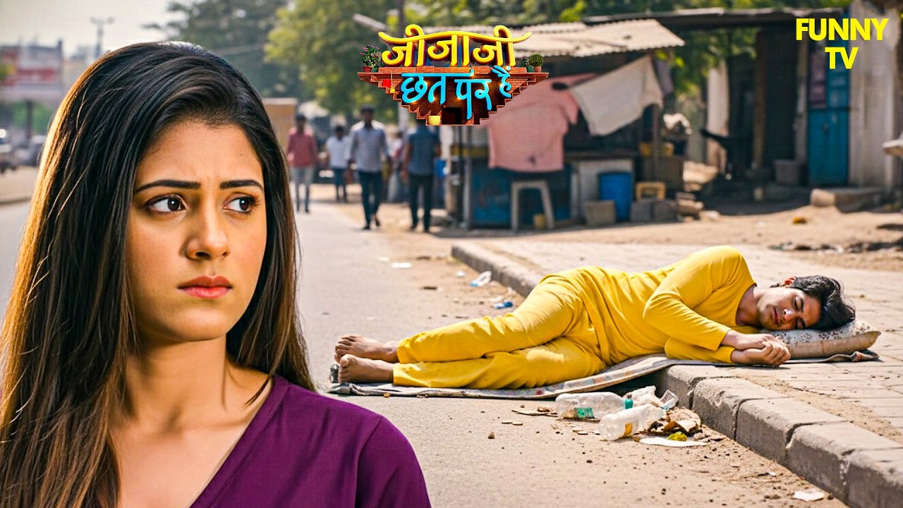 Jijaji को रास्ते पर सोते देख के क्या Elaichi का दिल पिघलेगा? | Jijaji Chhat Par Hain जीजाजी