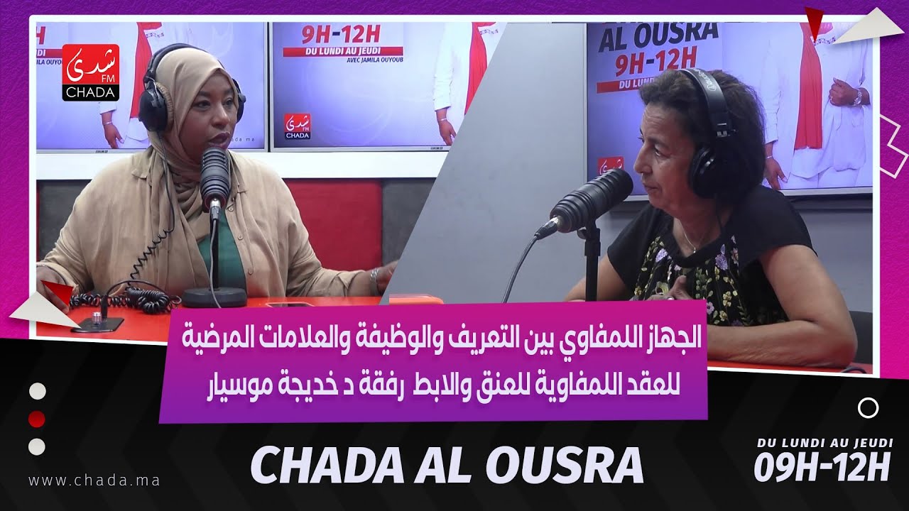 الجهاز اللمفاوي التعريف والوظيفة والعلامات المرضية للعقد اللمفاوية للعنق والابط رفقة د. خديجة موسيار