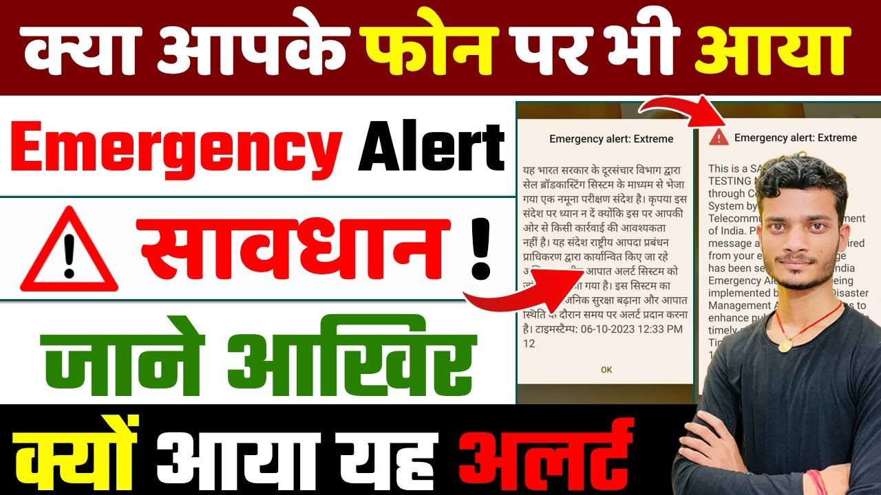 Emergency alert extreme | Emergency alert extreme massage kio aa raha hai | emergency alert on phone