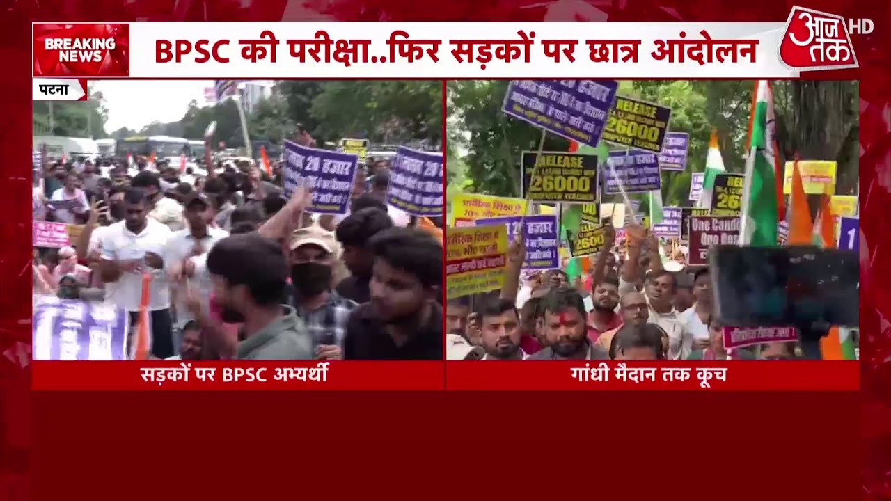 Bihar BPSC Protest: Patna में BPSC छात्रों का प्रदर्शन,आचार संहिता से पहले विज्ञति जारी करने की मांग