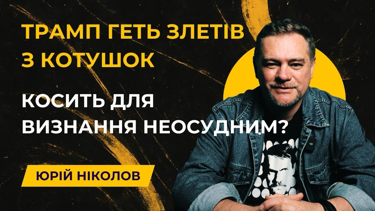 Зеленський за видумані $800 мільярдів купує пару хвилин уваги Трампа